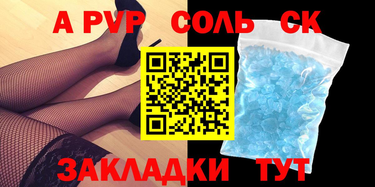 APVP Соль  A PVP СК  Вход с VPN  Раменское  A PVP  Alpha PVP крисы CK 