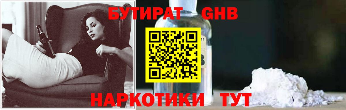 Раменское  Бутират бутик  БУТИРАТ  Вход с VPN 