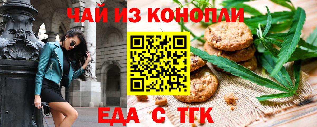 Еда ТГК марихуана  Вход с VPN  Раменское 