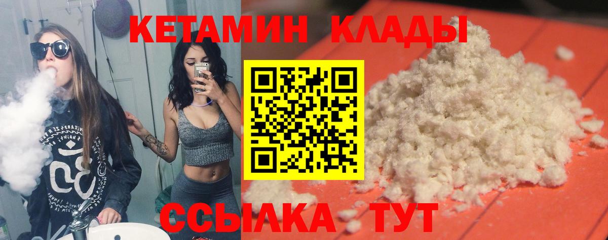 Раменское  Кетамин VHQ  Вход с VPN 