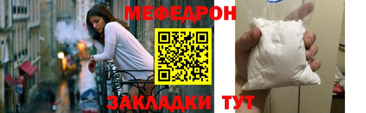 Меф мяу мяу Раменское