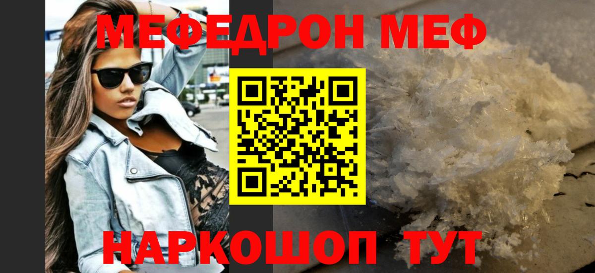 МЯУ-МЯУ  Меф mephedrone  Меф  Раменское  МЕФ 4 MMC  Вход с VPN 