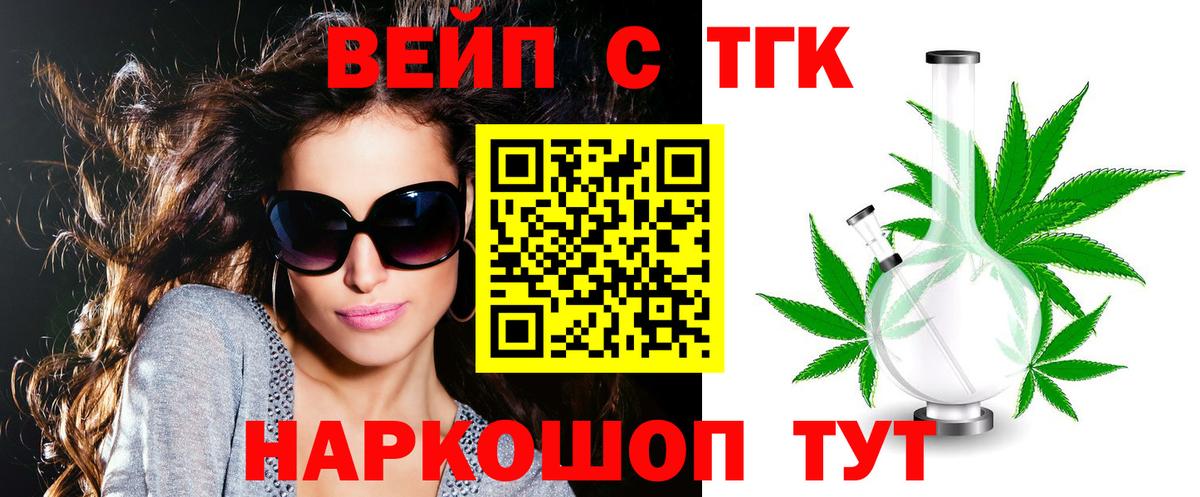 ТГК вейп с тгк  Вход с VPN  Раменское  Дистиллят ТГК THC oil 